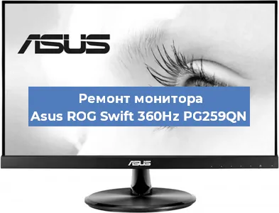 Замена экрана на мониторе Asus ROG Swift 360Hz PG259QN в Ижевске